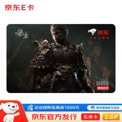 Black Myth Wukong Theme E Card (physical card) 500 face value official authentic/gift card/shopping card/co-branded card/gift/prize/gift