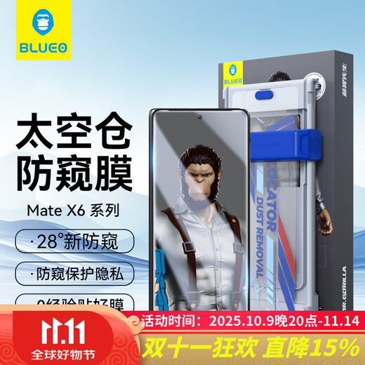 Mr. Blue Monkey is suitable for Huawei Matex6 anti-peeping mobile phone film matex6 Collector's Edition tempered film folding screen outer screen high-definition anti-peeping space warehouse second protective film
