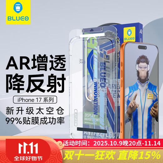 Mr. Blue Monkey is suitable for Apple 17Promax/16promax tempered film iphone17promax mobile phone film AR anti-reflection and anti-reflection HD dust-free warehouse mobile phone protective film