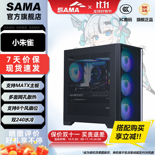 先马（SAMA）小朱雀/卡皮巴拉M1新品台式机电脑机箱MATX双面铁网防尘散热小机箱游戏水冷支持8个风扇位 小朱雀（支持240水冷/Matx主板）