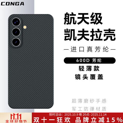 CONGA suitable for Samsung s25+ mobile phone case Kevlar aramid fiber protective cover all-inclusive ultra-thin hard shell anti-fall heat dissipation black essence