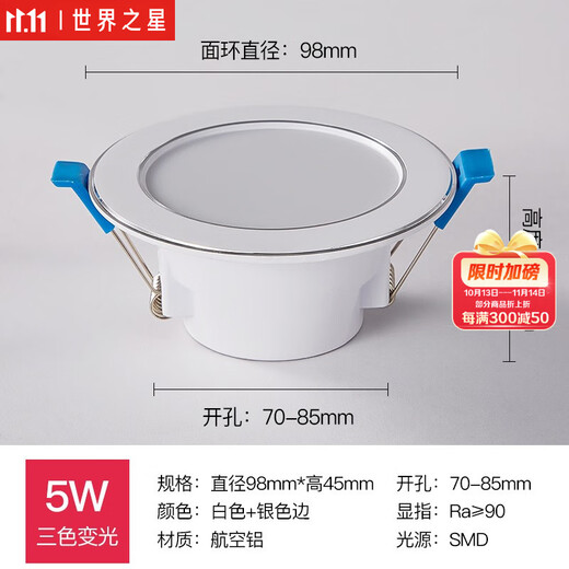 世界之星 筒灯LED射灯家用客厅吊顶过道走廊玄关工程一体化嵌入式天花灯桶灯孔灯洞灯 5W三色变光C款