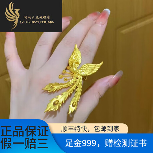 Zhenfeng Yunhuang gold phoenix ring for women new wedding 999 pure gold engagement wedding ring ring as a gift for girlfriend, about 6.15g, more refund or less compensation