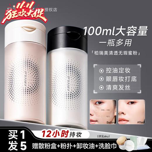 PRAMY Loose Powder Black Pepper Oil-Controlling Setting Powder 12 Hours Long-Lasting Waterproof, Sweat-proof and Non-Removing Makeup Large Capacity PRAMY Clear and Flawless Silk Powder 1# (Transparent Style)