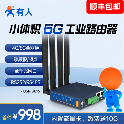 有人5G插卡无线路由器轻量5g RedCap全网通CPE数传终端485/232串口5G DTU千兆多网口USR-G815R 传统5G，送1月体验流量10G