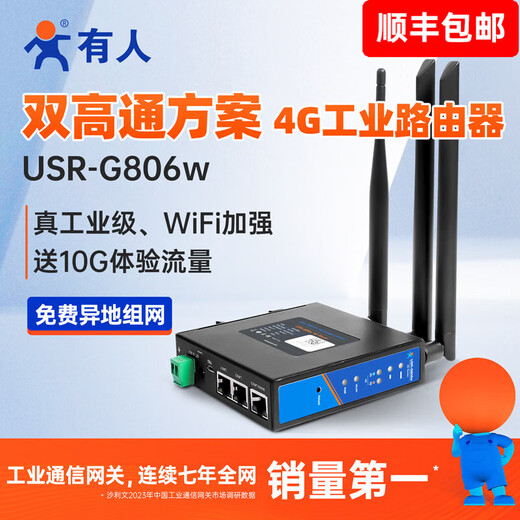 Someone SF Express shipped 4g wireless plug-in card router industrial-grade wifi high-speed Internet access 5G Redcap off-site networking remote operation and maintenance Qualcomm solution USR-G806w G806w (4G WiFi dual Qualcomm solution)