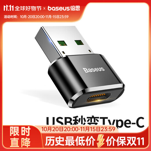倍思 USB转Type-C转接头 电脑USB公转Type-C母接口快充数据转换器适用于华为笔记本小米手机充电器