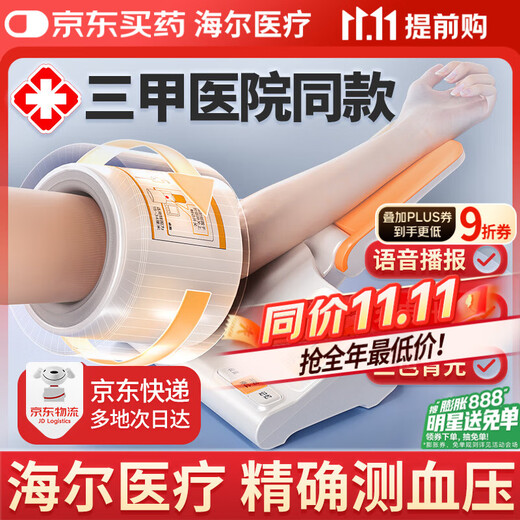 Haier medical fully automatic electronic sphygmomanometer, arm tube type blood pressure measuring instrument for the elderly, high-precision high blood pressure instrument