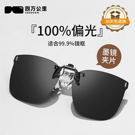 40,000 kilometers gm polarized clip-on sunglasses for women, clip-on myopia sunglasses for men, special glasses for driving and fishing