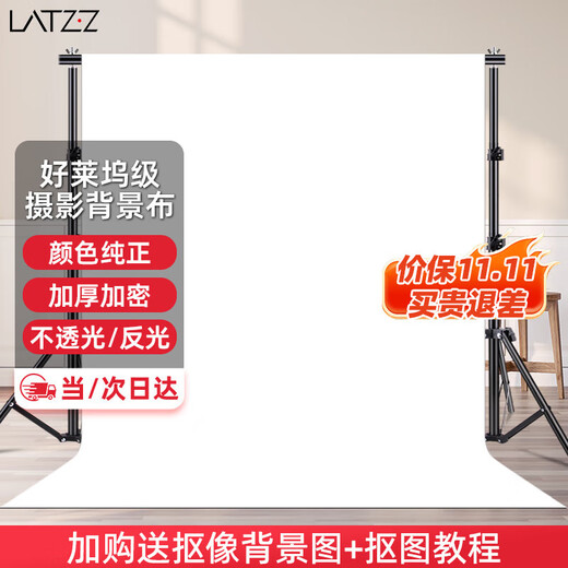 LATZZ 3*2 meters white background cloth photography keying cloth photo background cloth thickened solid color shooting background cloth professional studio photo background portable white cloth