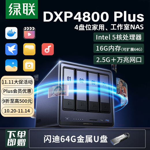绿联私有云DXP4800 Plus 16G内存四盘位NAS网络存储 个人家庭云硬盘服务器 万兆网口 企业数据共享备份 搭配希捷酷狼硬盘4T*2块 【正品国行质保】
