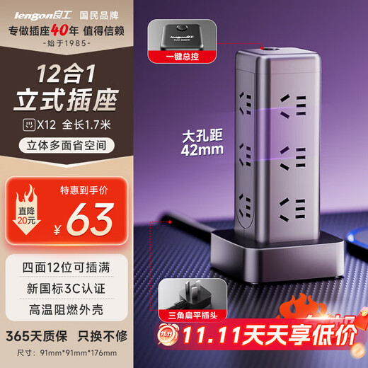 Lianggong (lengon) Rubik's Cube Vertical Socket/Plug Strip Master Control 12 Slots 1.7 Meters Plug-in Board/Plug-in Strip/Socket Board/Terminal Board/Pull Line Board/Dorm Home Office U1012-1.7 Black