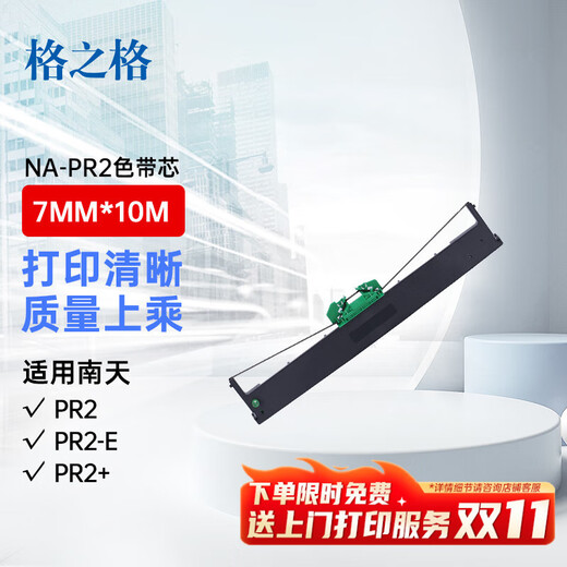 Grid PR2 ribbon core is suitable for OLIVETTI Nantian PR2 ribbon PR2E PR2+ K10 PR-b PR-t PR-d PR-u K1 passbook printer ribbon
