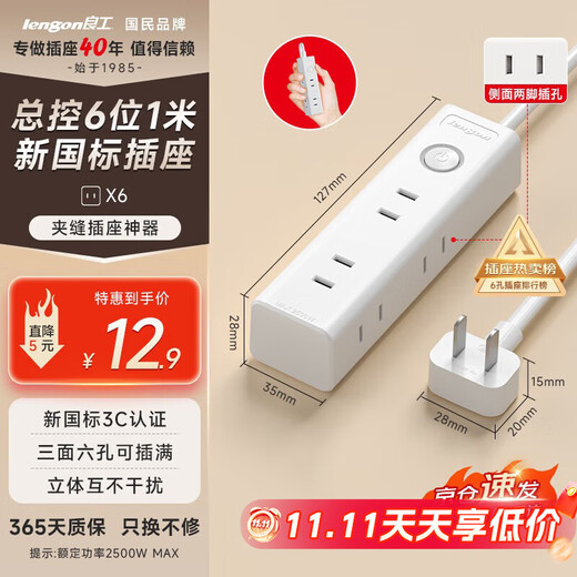 Lianggong (lengon) new national standard two-pin plug-in row two-hole plug total control 6-digit 1-meter socket/socket board/row plug/wiring board/mini student dormitory household portable plug-in board N160-1.0
