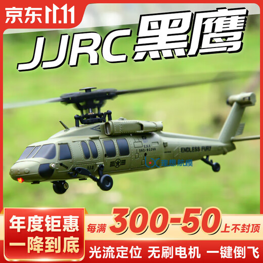 JJRC Black Hawk hélicoptère télécommandé U9901 modèle d'avion de voltige sans balais simulé à six canaux positionnement du flux optique vol inversé à un bouton Moteur sans balais vert militaire + positionnement du flux optique + vol inversé à un bouton Shuangfei-Sidian SF Express sac cadeau gratuit de 100 yuans