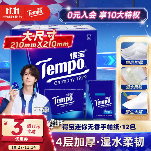 TEMPO Yibo same style handkerchief paper classic unscented 4 layers 7 sheets * 12 packs not broken when wet tissue paper small pack facial tissue