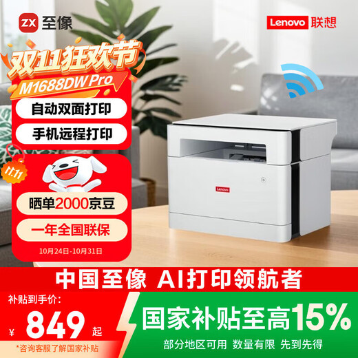 Lenovo M1688DW Pro laser printer for home office, student mobile phone, wireless learning homework, home printer, automatic double-sided printing, copying and scanning all-in-one machine