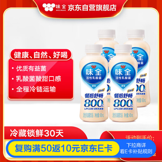 Weiquan active lactobacillus original flavor 435ml*4 80 billion live bacteria drink combination pack