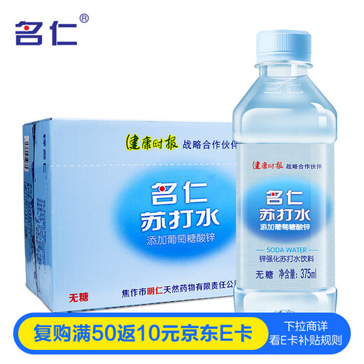 Газированная вода Mingren без сахара, без пара, с глюконатом цинка, слабощелочная, 375 мл, 24 бутылки плюс глюконат цинка, полная коробка