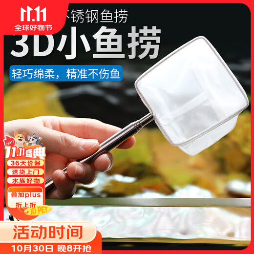 Pilot fish tank fishing net, fish fishing net, small 3D fishing net, pocket dense net, hand-made fish net, tropical ornamental fish, retractable