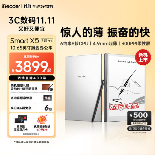 IReader new product launch Smart X5 Ultra 10.65-inch electronic paper book, smart office notebook, e-book reader, ink screen learning tablet Smart X5 Ultra stand-alone Glacier White