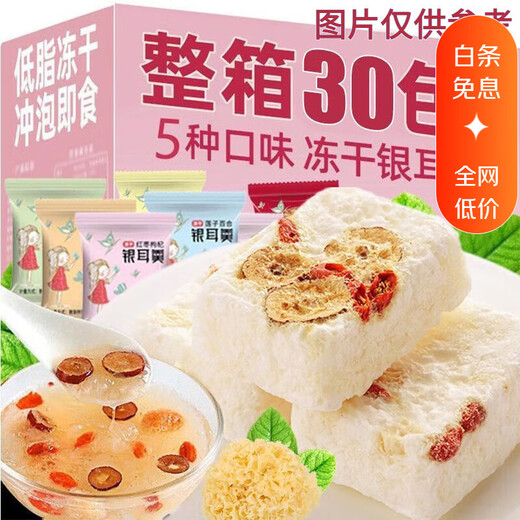 花色堂燕窝银耳羹免煮冻干冲泡即食红枣枸杞茶滋补品营养早餐 5口味混合款:天天不重样 体验装  [整箱发10大包]