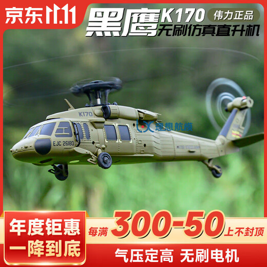 Le nouveau produit de Weili K170 Black Hawk UH60L hélicoptère télécommandé à quatre canaux simulation à 4 hélices modèle d'avion sans balais à hauteur fixe Ensemble complet d'hélicoptère K170 Black Hawk disponible pour voler et s'amuser - Sanden est livré avec une longe + 1 remorquage et 5 chargeurs