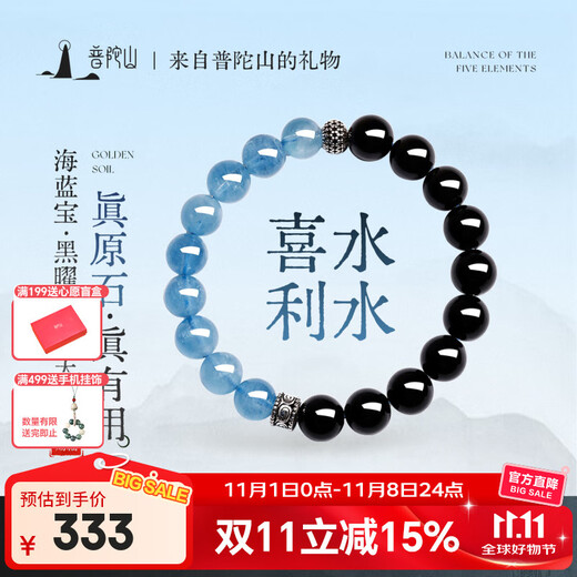Putuo Mountain Obsidian Aquamarine Bracelet Crystal Bracelet Transfer Beads as Birthday Gifts for Friends and Couples