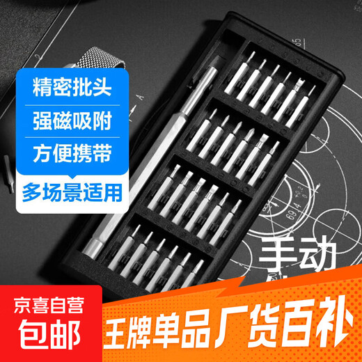 JD Logistics Kit de réparation sélectionné Tournevis domestique multifonctionnel 24 en 1 Portable Utilisation manuelle Kit de réparation de précision Super dur Téléphone portable Ordinateur Démontage Lunettes Poignée en aluminium Style magnétique - Ensemble 24 en 1