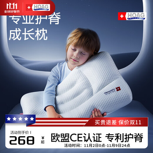 HOAG (Hogg) children's pillow, special baby neck pillow for babies 6 months to 3 years old, new H1 segment