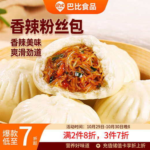 Babi spicy vermicelli buns 300g*2 packs of 12 buns, steamed buns, breakfast noodles, instant noodles