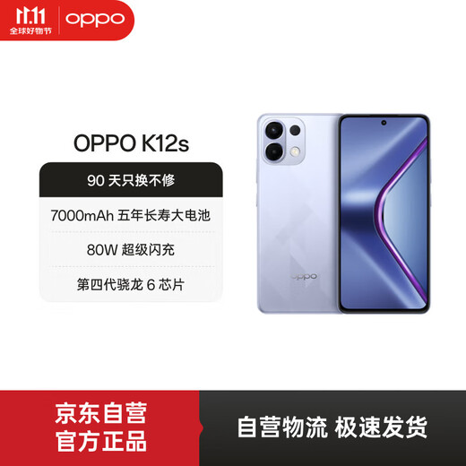 OPPO K12s 8GB+128GB rose purple 7000mAh long-life large battery 80W super flash charge 120Hz high-brightness OLED direct screen infrared remote control 5G mobile phone