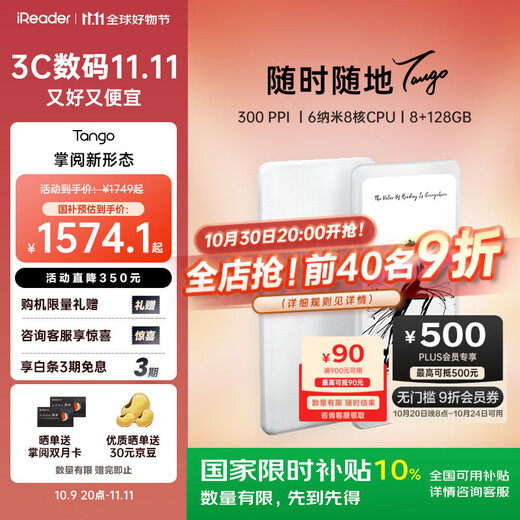 IReader Tango 6.13-inch smart reading book e-book reader ink screen electronic paper book tablet study notebook thin and portable moonlight white