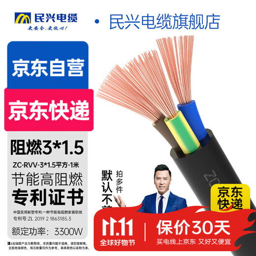 Minxing Cable 1.5 square copper core wire three core 3*1.5 square national standard copper wire sheathed soft wire ZC-RVV-3*1.5 square-1 meter