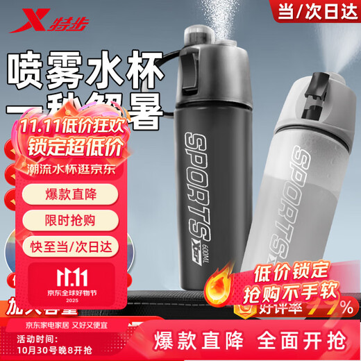 XTEP spray water cup for men and women riding children and students going to school special bicycle portable sports water bottle summer