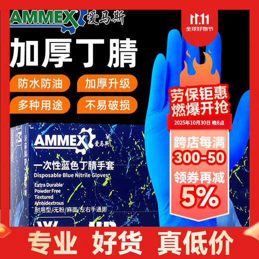 Emmaus disposable nitrile gloves, thick and durable, oil-proof, acid-alkali-resistant, laboratory industrial cleaning 100 pieces/box, blue APFNCHD, medium size