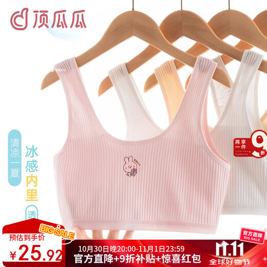 顶瓜瓜2件少女内衣学生一阶段儿童发育期棉质防凸点8-14岁女童小背心