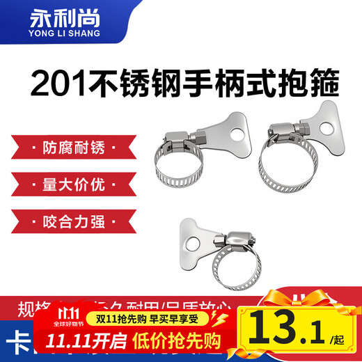 Yongli Shang 201 stainless steel handle type hoop clamp gas pipeline fixed joint hand-tight hose clamp water pipe tight clamp buckle fire-proof rust-resistant and wear-resistant 18-32mm 5 pieces