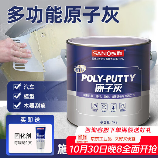 Sanhe шпатлевка, паста + отвердитель, автомобильная шпатлевка, краска, вмятина, царапина, быстросохнущая ремонт почвы, деревянная мебель, 3 кг/банка