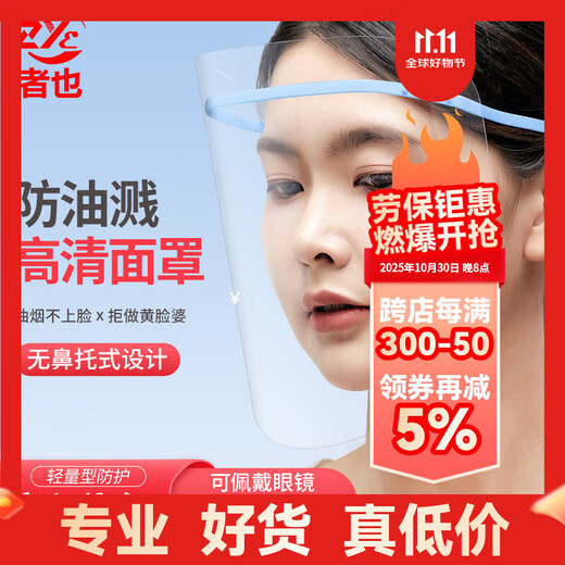 Transparent protective visor, double-sided anti-fog, anti-oil fume mask, anti-splash, anti-scald, set of blue frames