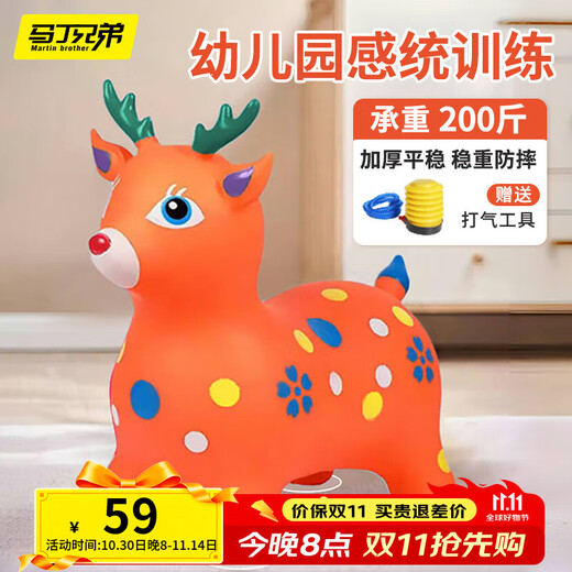 马丁兄弟跳跳马宝宝充气玩具摇摇马跳跳鹿儿童玩具3-6岁骑马坐骑