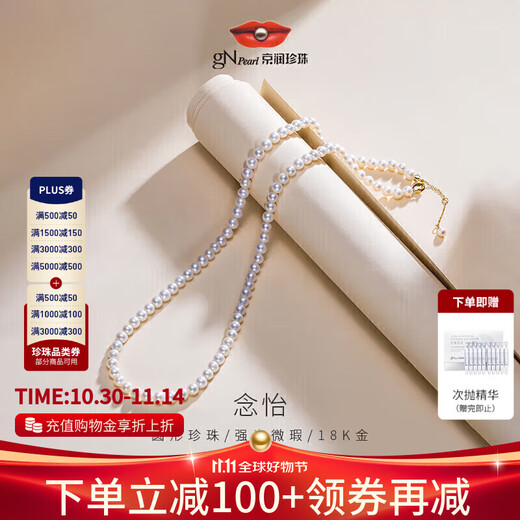 Jingrun Pearl Necklace Nianyi Millet Beads 18K Gold Freshwater Pearl Female Young High-end Birthday Gift New Necklace