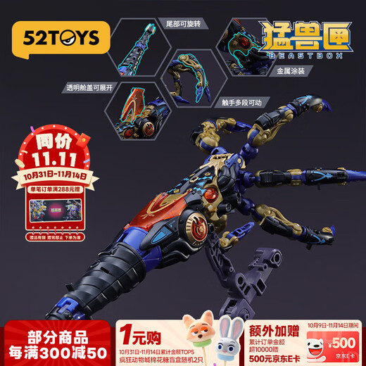 52TOYS beast box abyss spiral trendy Guochuang mecha deformation assembly toy 14 years old and above has a good start to buy