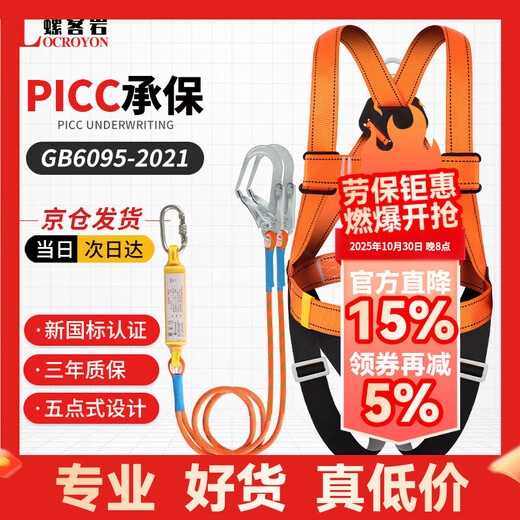Luokeyan five-point safety belt, safety rope for high-altitude operations, full-body anti-fall national standard, double hook buffer bag 1.8 meters (Jingcang)