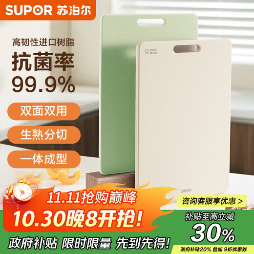 苏泊尔（SUPOR）进口树脂菜板抗菌砧板切菜板家用生熟分切案板36*24*1.3cm