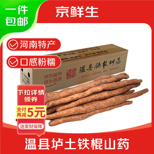 Jingxiansheng Henan Jiaozuo Wen County Loess Iron Bar Yam Net Weight 5Jin Jin is equal to 0.5kg Single root 40cm+ Vegetables Straight from the source