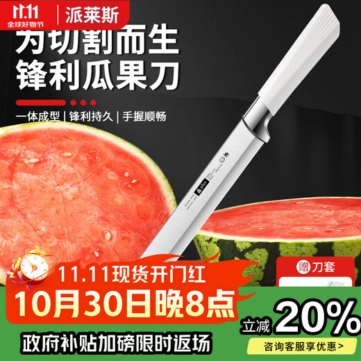 派莱斯加长水果刀西瓜刀家用切西瓜刀水果店专用大号瓜果刀带刀鞘