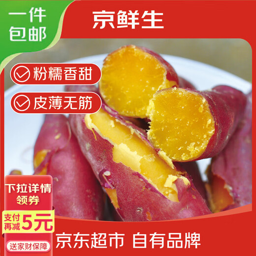 Jingxiansheng Lin'an Tianmu Mountain Small Sweet Potatoes, net weight 5Jin Jin is equal to 0.5kg, single fruit is about 100-200g, sweet, soft and waxy, with thin skin, straight from the source