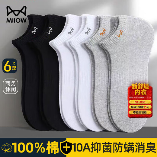 猫人【10A抑菌防臭100%纯棉袜】6双男士袜子男夏季船袜吸汗商务短袜男