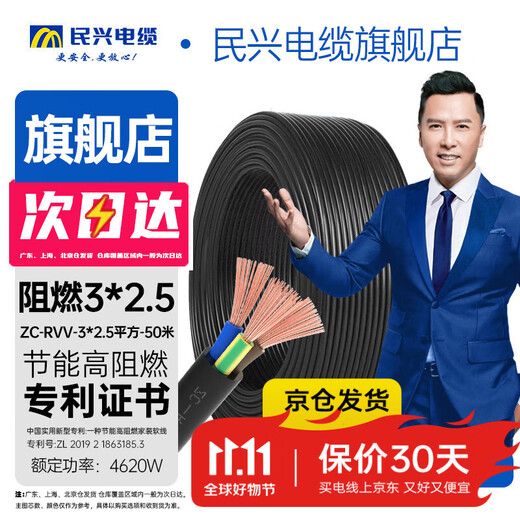 Minxing Cable 2.5 square copper core wire RVV cable flame retardant national standard sheathed wire soft wire ZC-RVV-3*2.5 square-50m